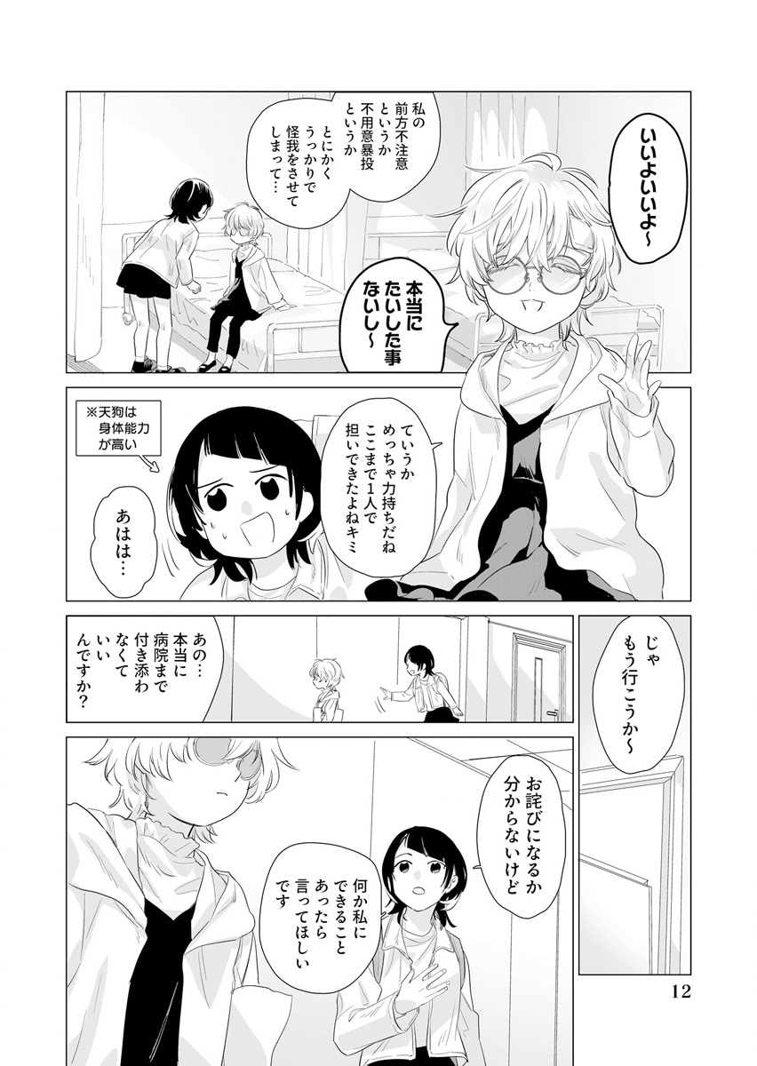 Awai no Yaoyorozu Chapter 1 12ページ