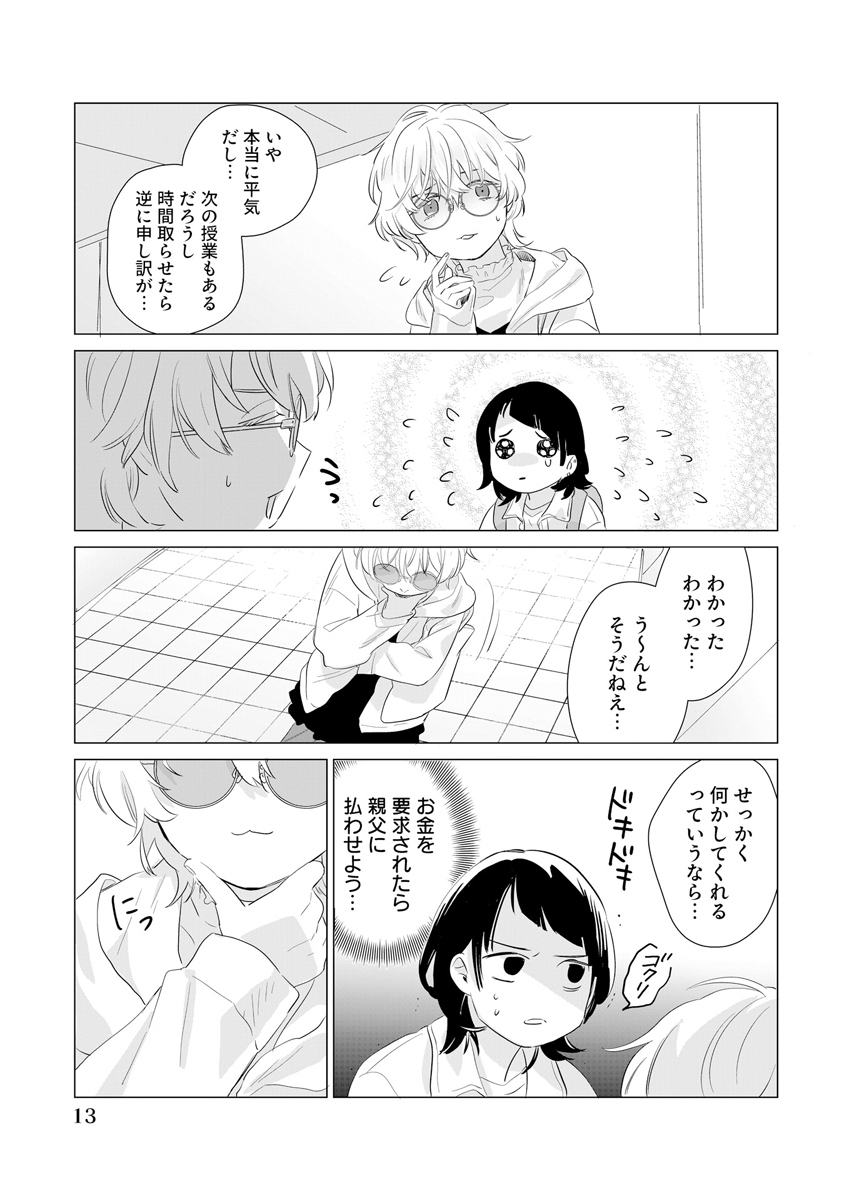Awai no Yaoyorozu Chapter 1 13ページ