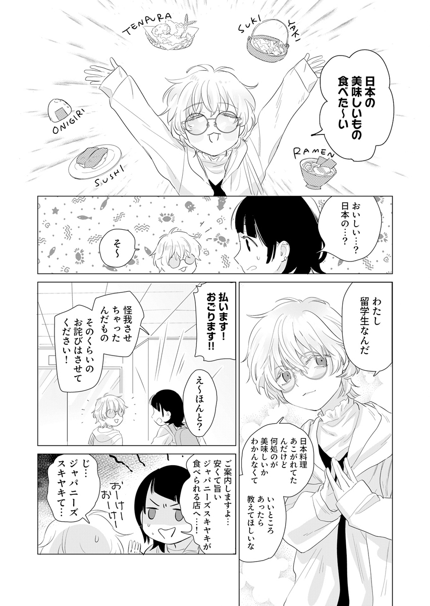 Awai no Yaoyorozu Chapter 1 14ページ