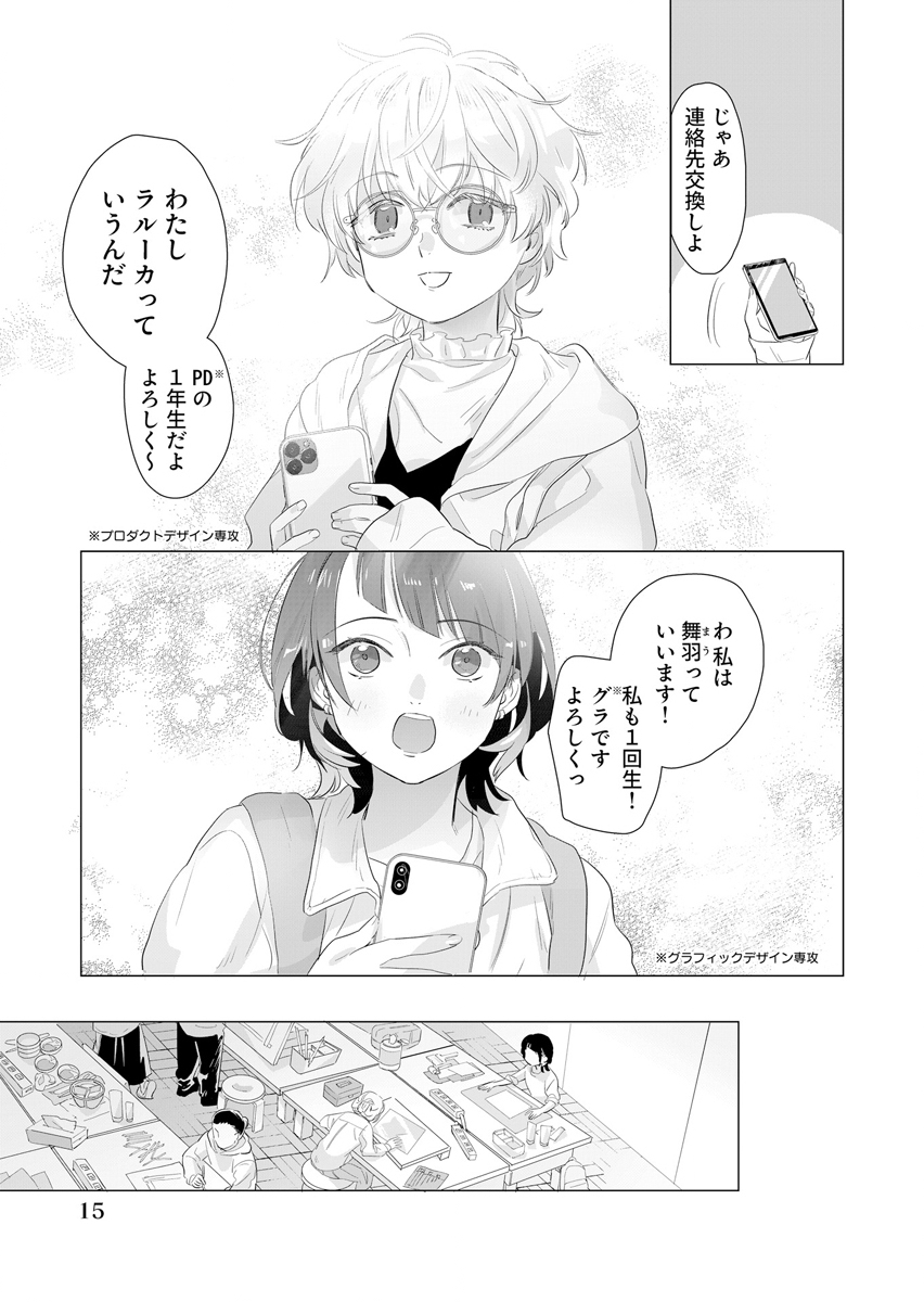 Awai no Yaoyorozu Chapter 1 15ページ