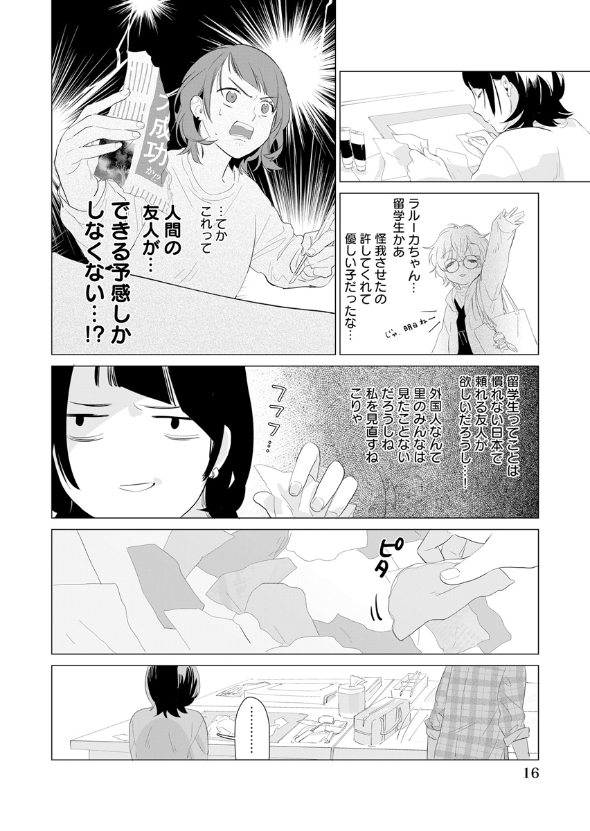 Awai no Yaoyorozu Chapter 1 16ページ