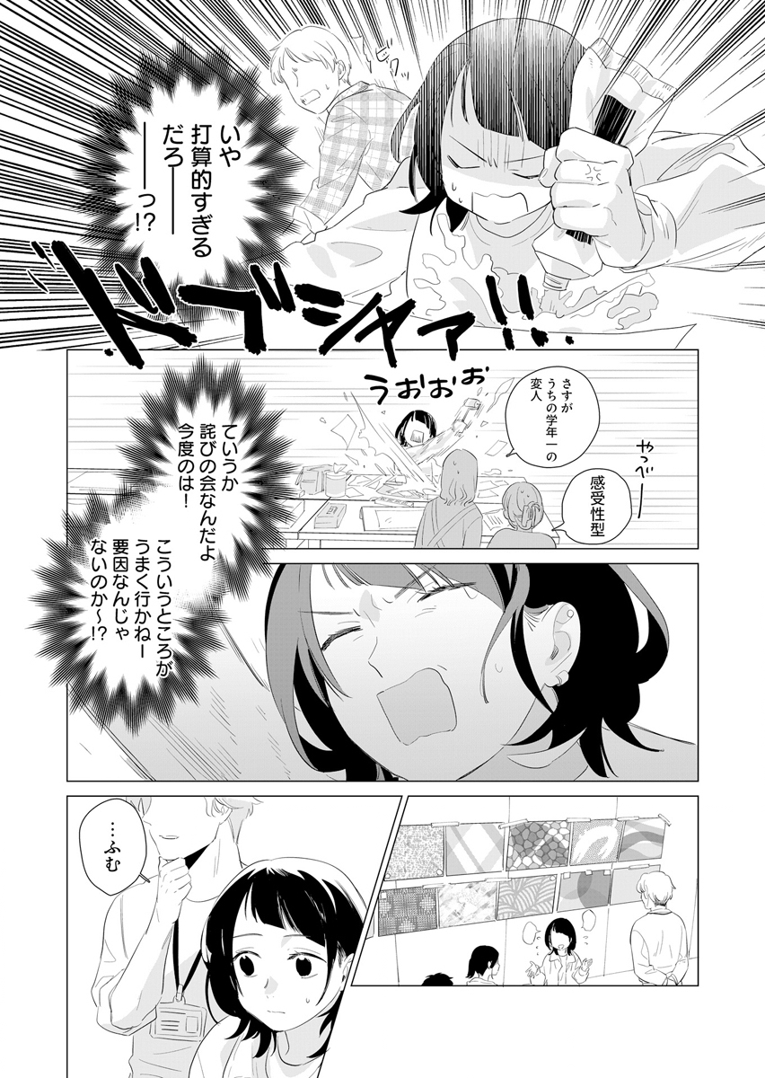 Awai no Yaoyorozu Chapter 1 17ページ