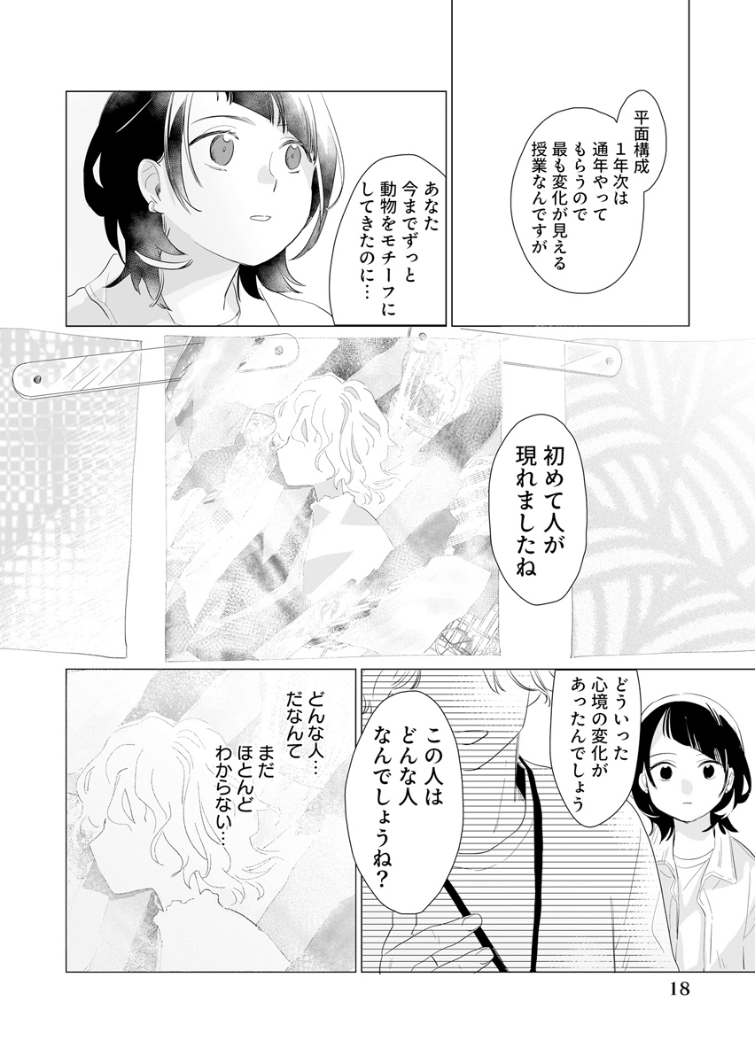 Awai no Yaoyorozu Chapter 1 18ページ