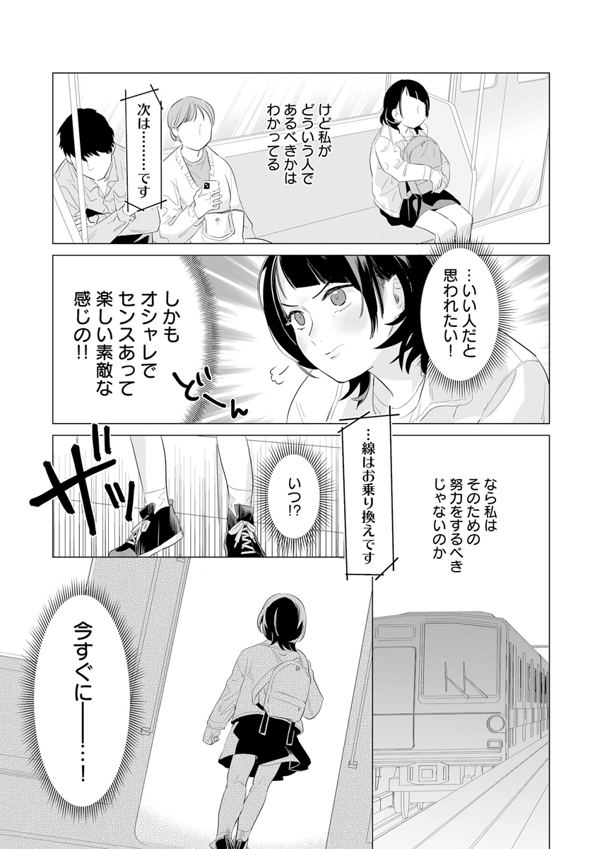Awai no Yaoyorozu Chapter 1 19ページ