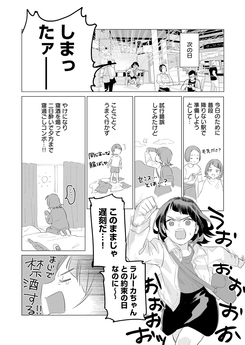 Awai no Yaoyorozu Chapter 1 20ページ