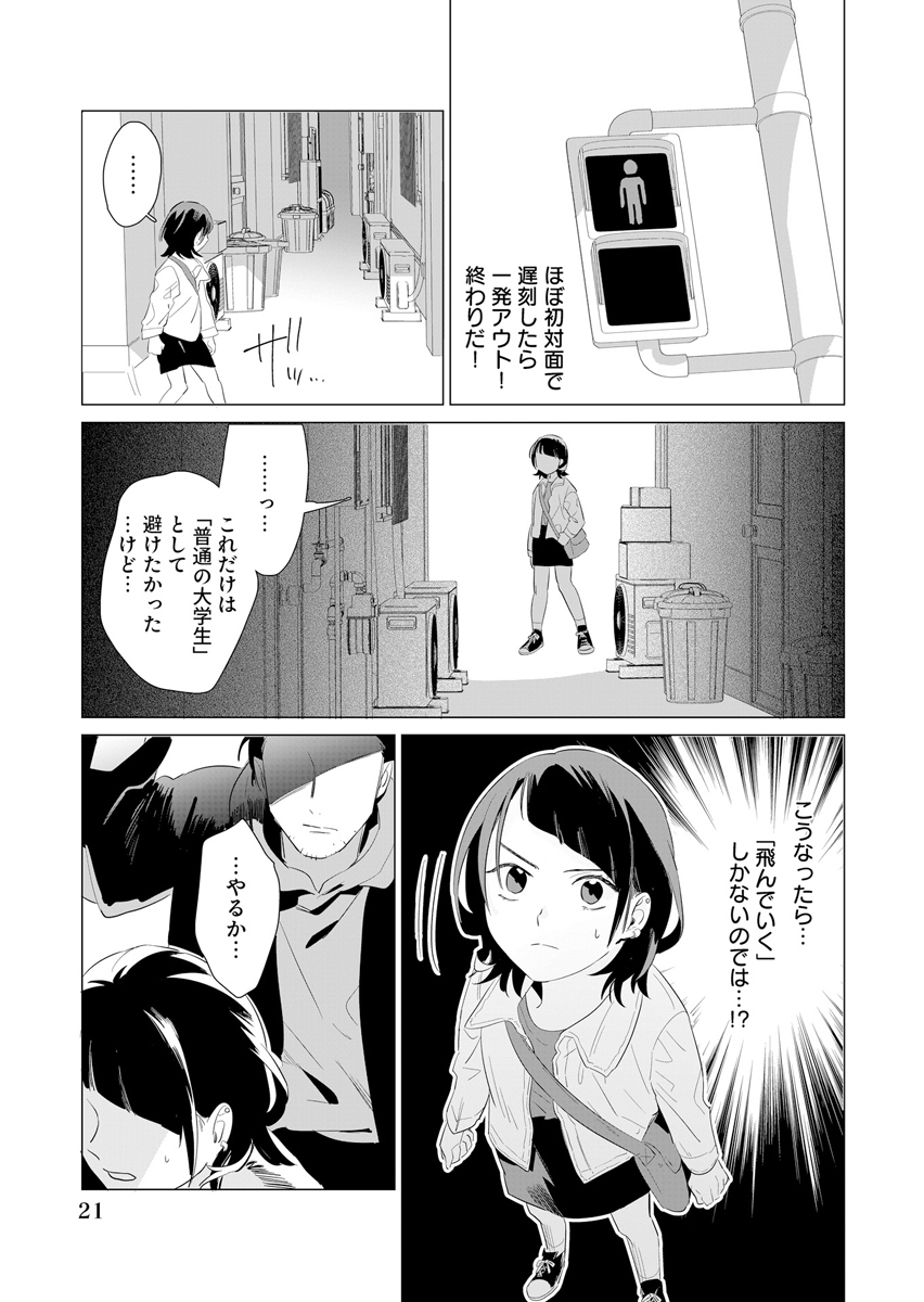 Awai no Yaoyorozu Chapter 1 21ページ