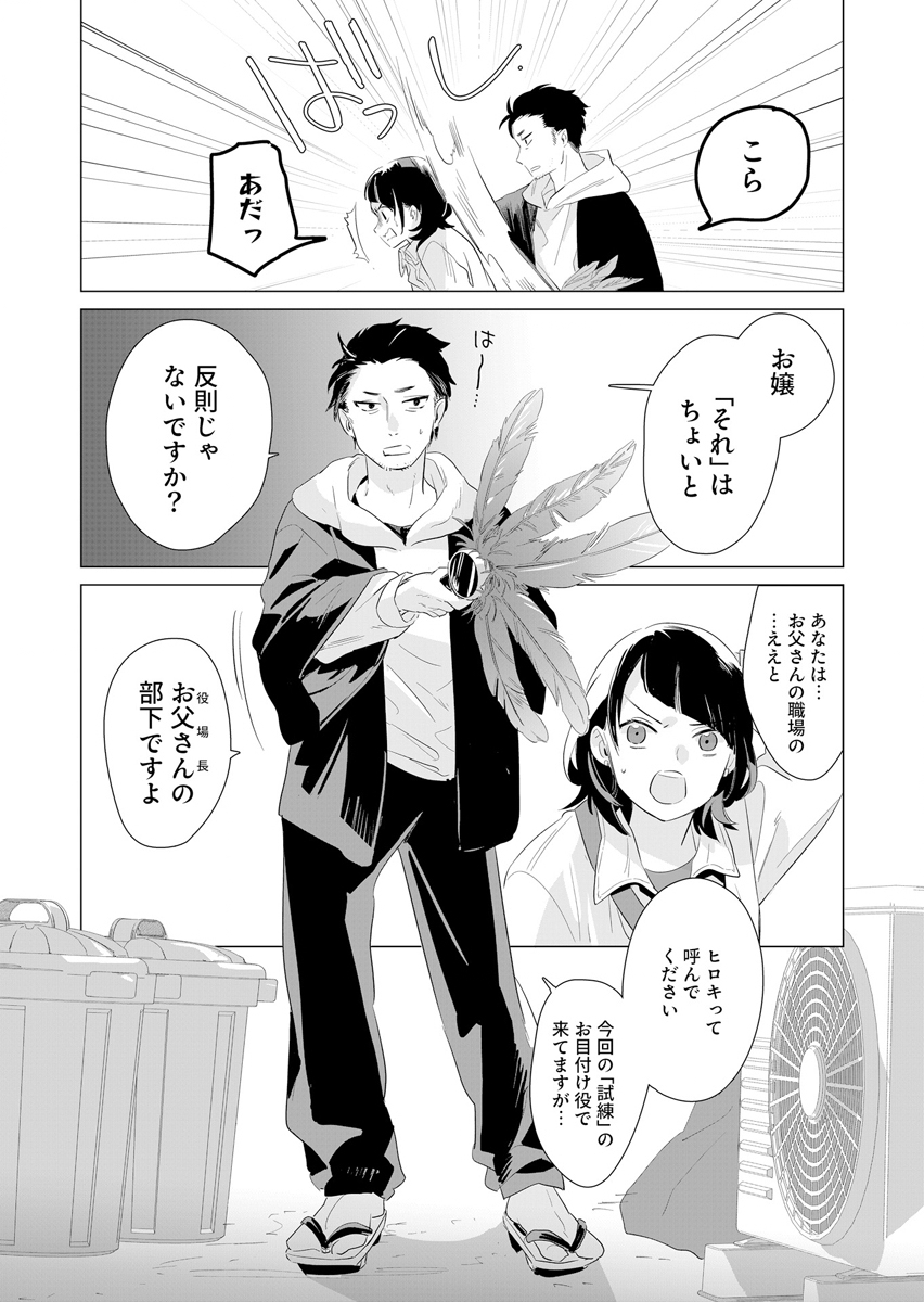 Awai no Yaoyorozu Chapter 1 22ページ