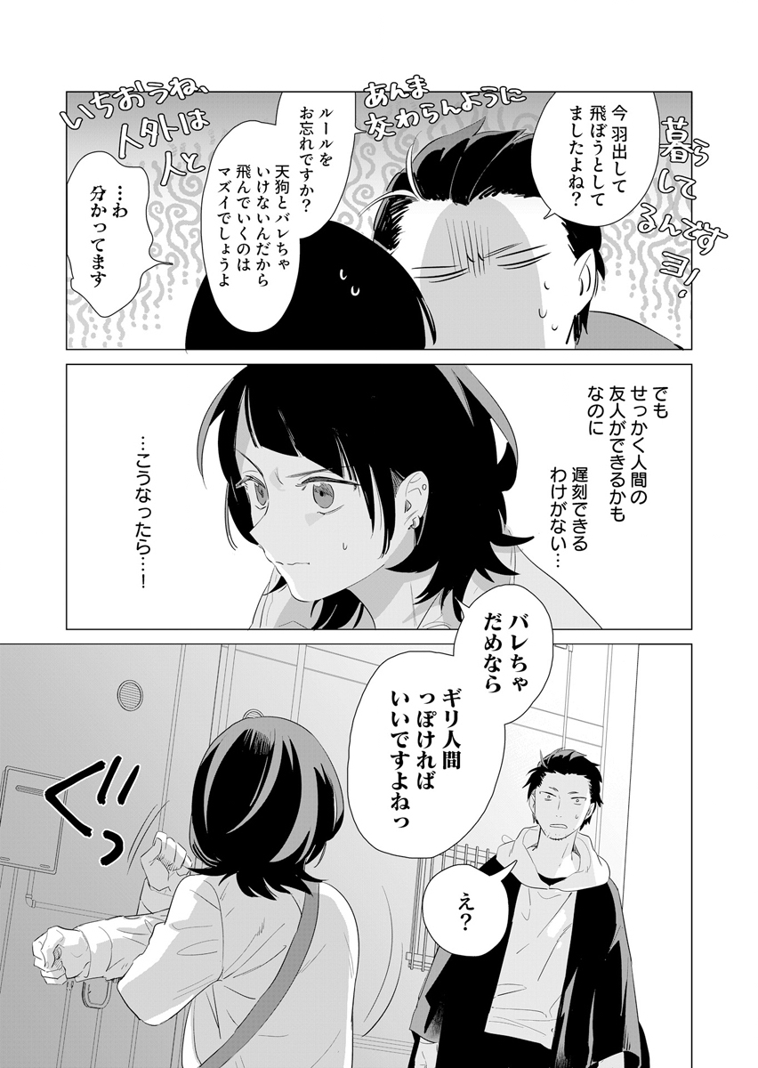 Awai no Yaoyorozu Chapter 1 23ページ