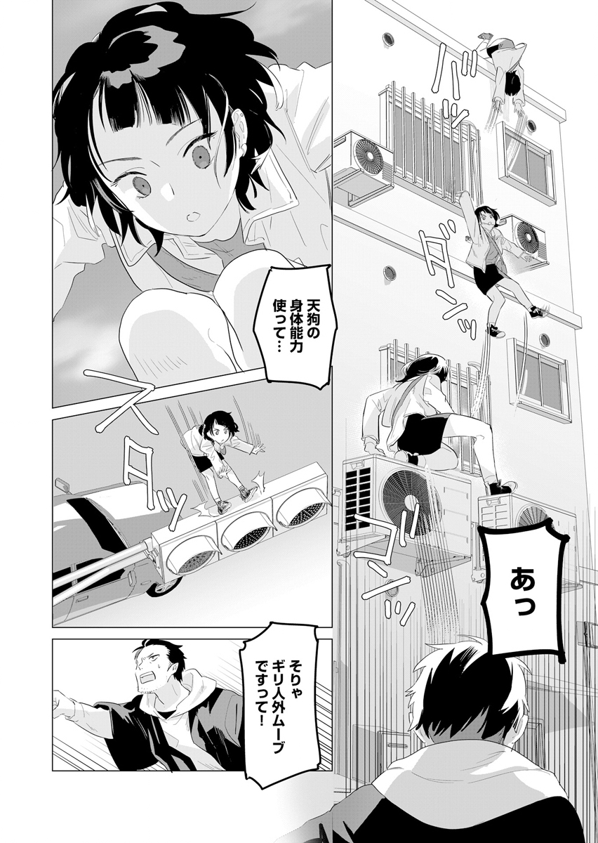 Awai no Yaoyorozu Chapter 1 24ページ