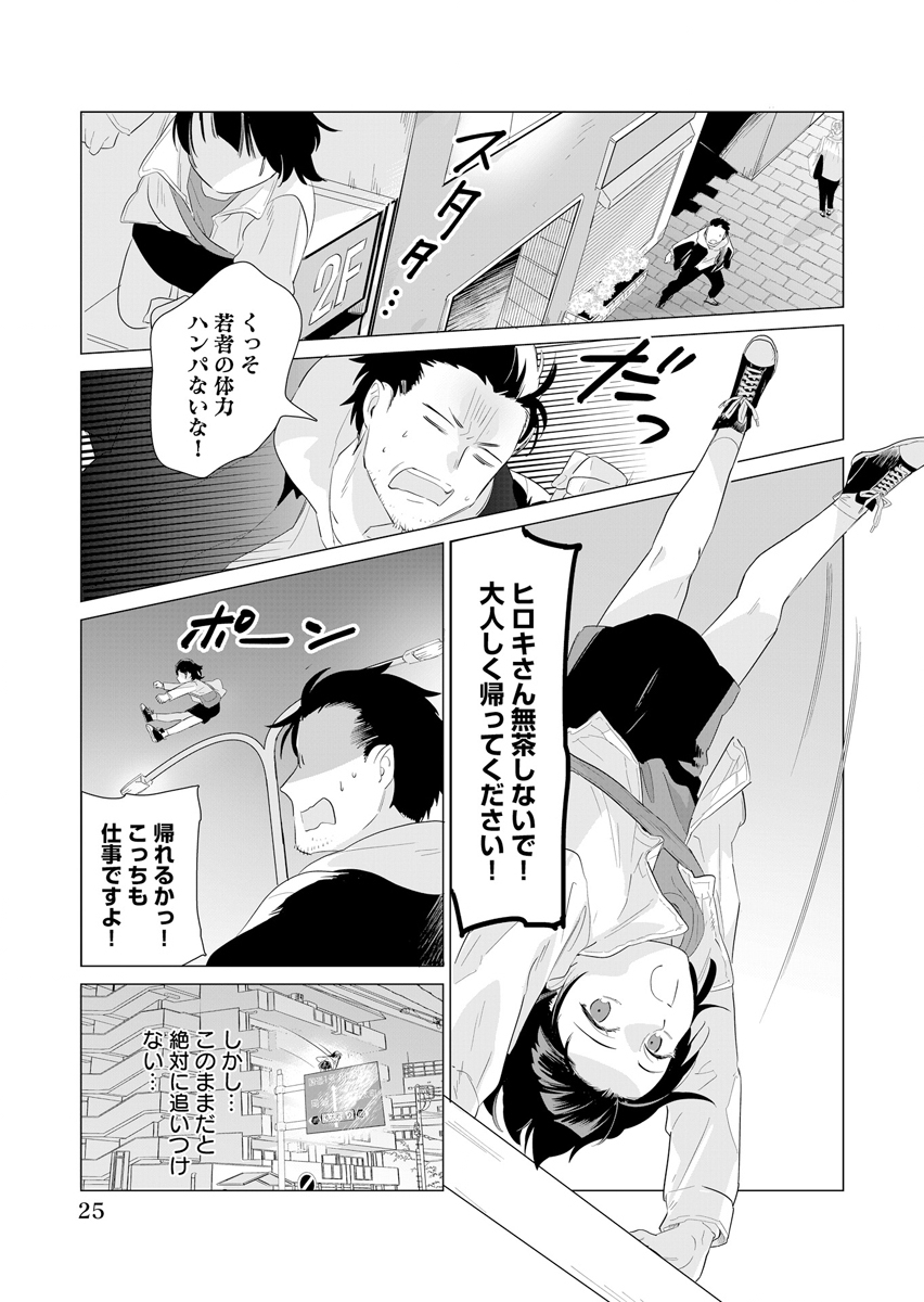 Awai no Yaoyorozu Chapter 1 25ページ