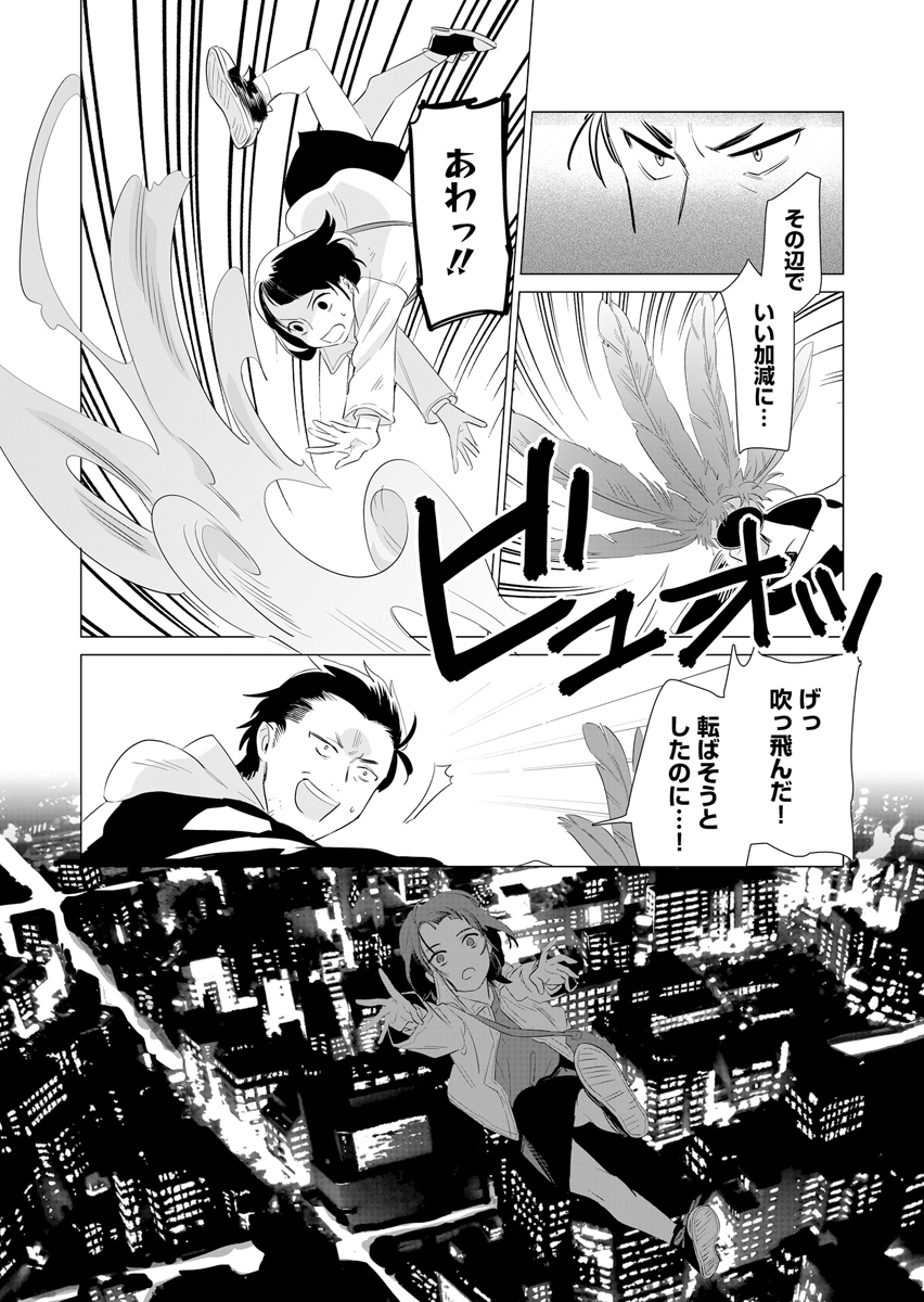 Awai no Yaoyorozu Chapter 1 26ページ