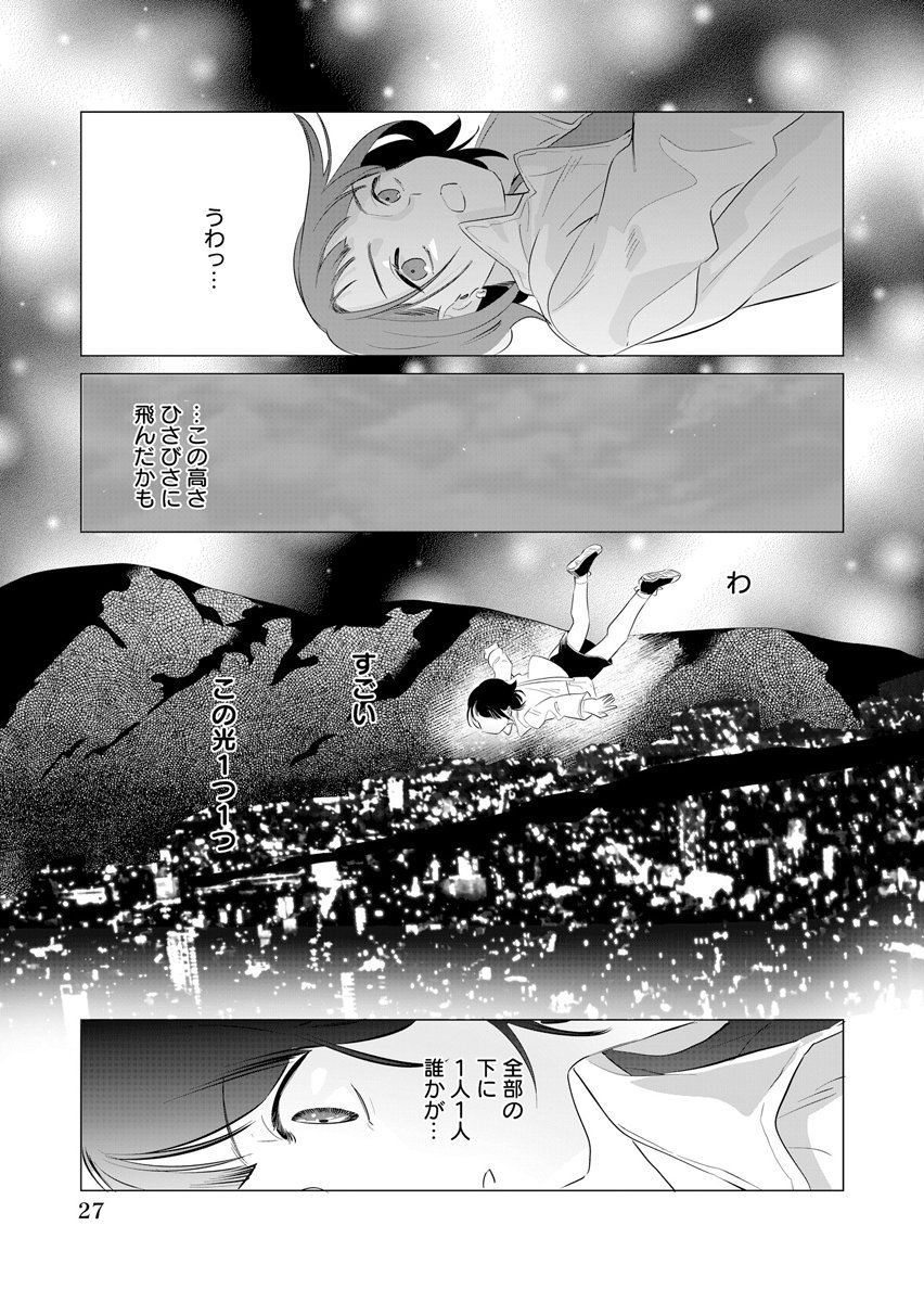 Awai no Yaoyorozu Chapter 1 27ページ