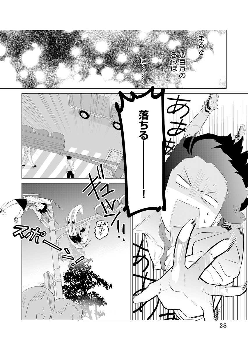 Awai no Yaoyorozu Chapter 1 28ページ