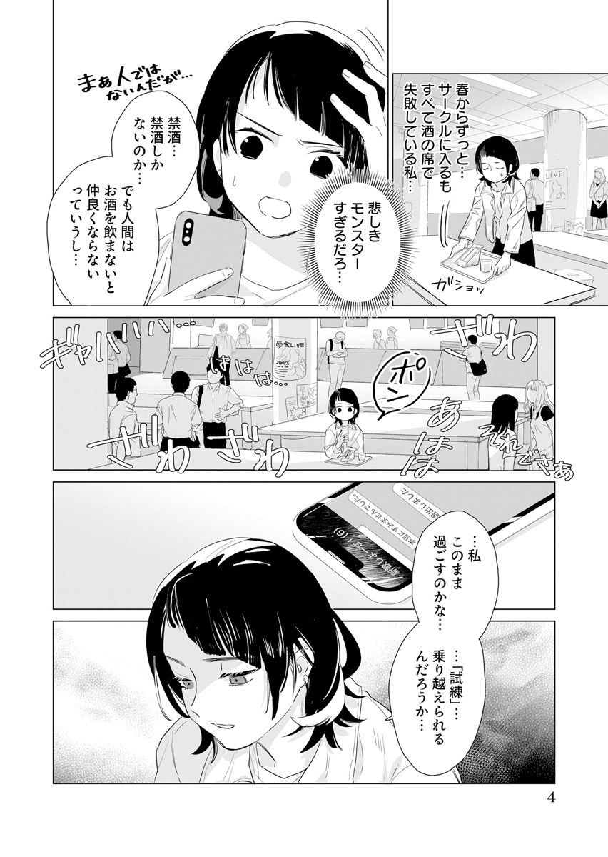 Awai no Yaoyorozu Chapter 1 4ページ