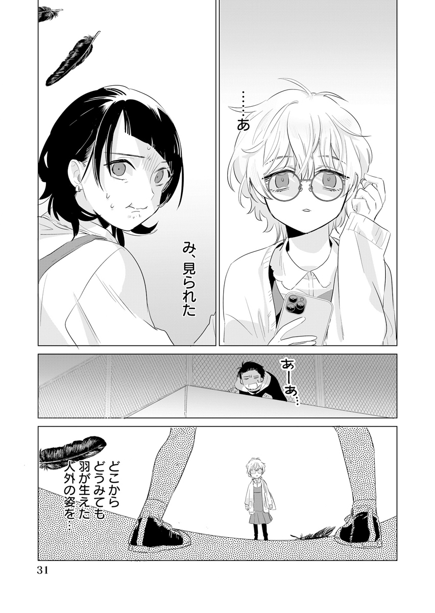 Awai no Yaoyorozu Chapter 1 31ページ