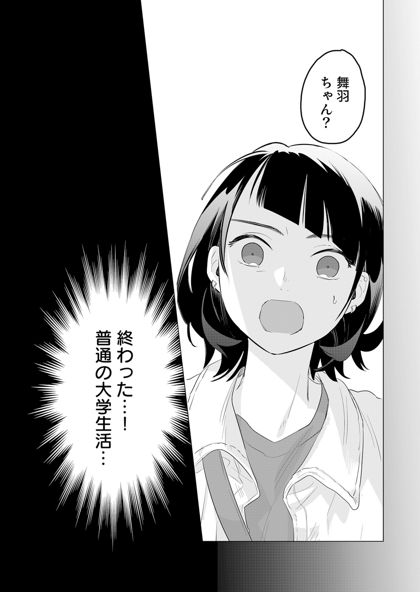 Awai no Yaoyorozu Chapter 1 32ページ