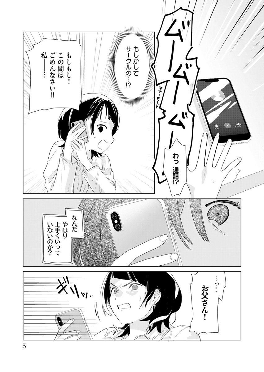 Awai no Yaoyorozu Chapter 1 5ページ