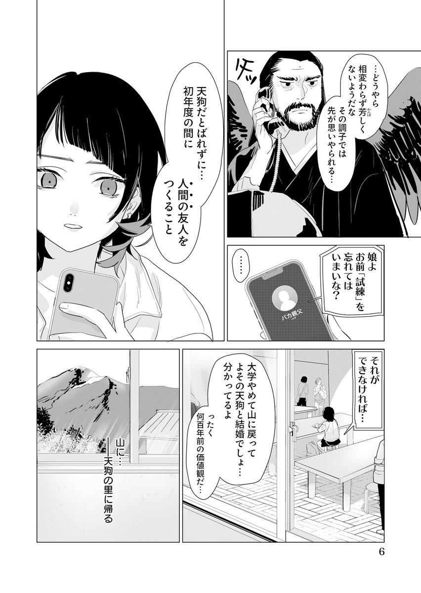 Awai no Yaoyorozu Chapter 1 6ページ