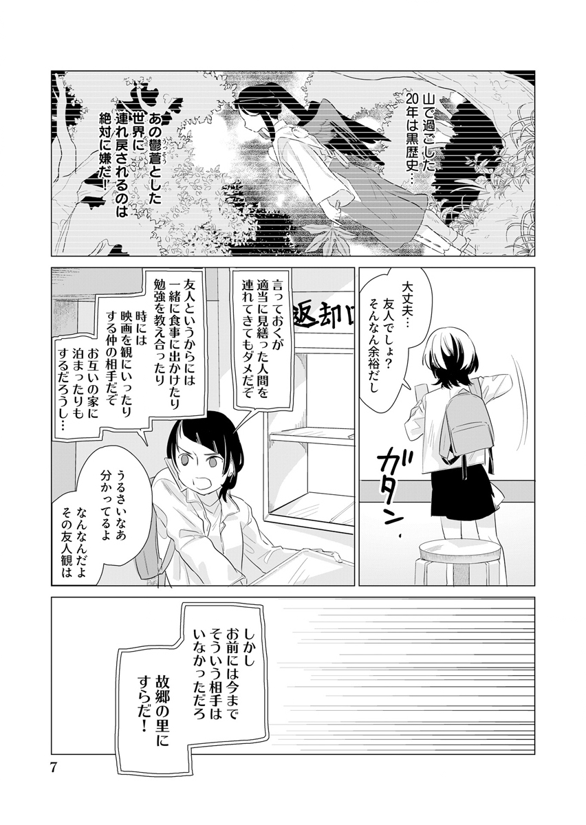 Awai no Yaoyorozu Chapter 1 7ページ