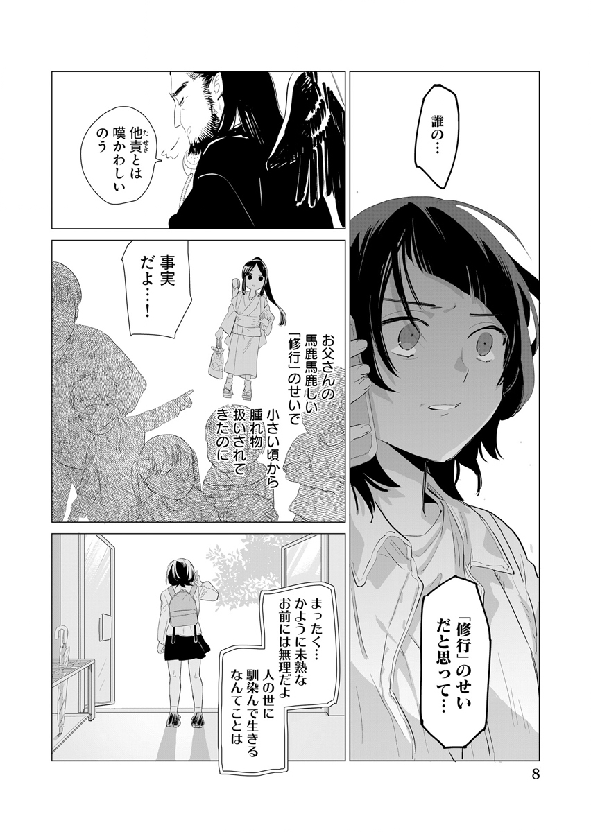 Awai no Yaoyorozu Chapter 1 8ページ