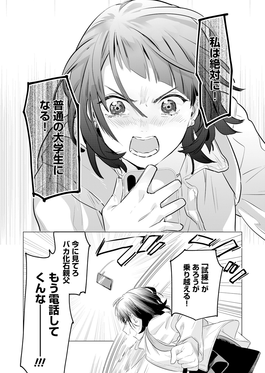 Awai no Yaoyorozu Chapter 1 9ページ