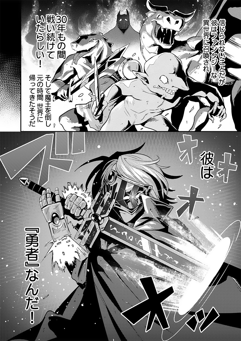 Yuusha toshite Shoukan sareta 30-Nen, Maou wo Taoshite Moto no Sekai no Modosareta node Kondo wa Heion ni Kurashitai Chapter 1 26ページ
