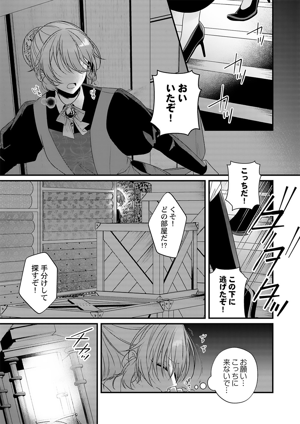 Konsei wa Aete no Akuyome desu Chapter 1 1ページ