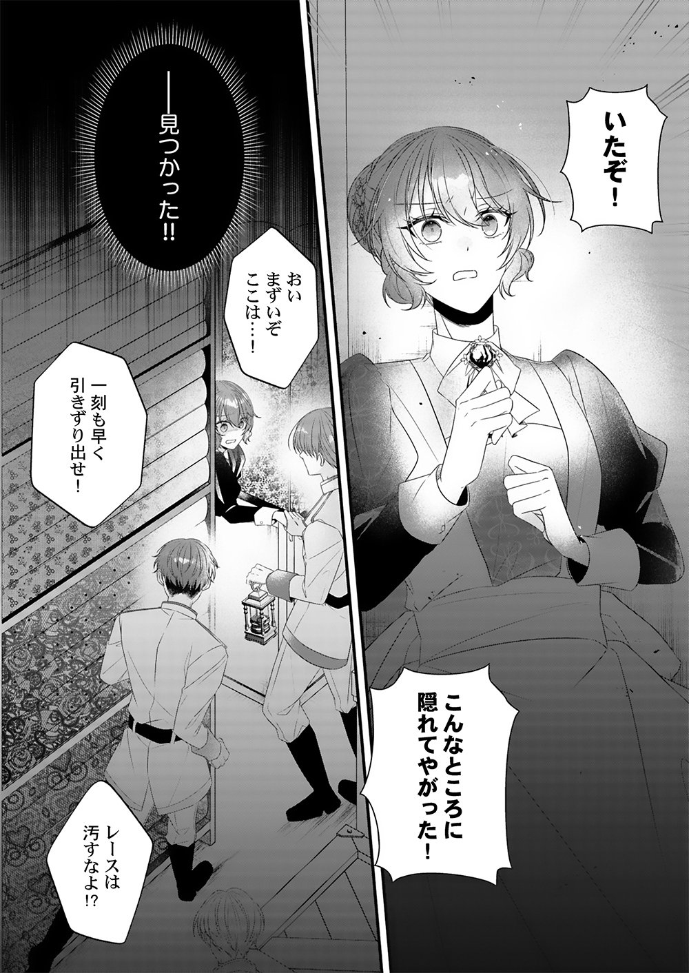 Konsei wa Aete no Akuyome desu Chapter 1 2ページ
