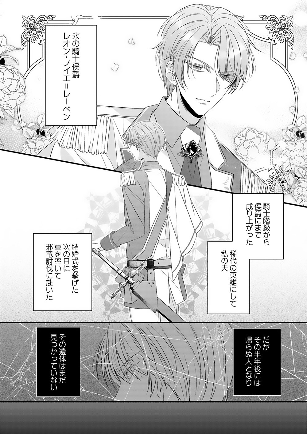 Konsei wa Aete no Akuyome desu Chapter 1 11ページ