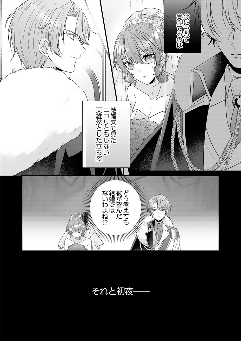 Konsei wa Aete no Akuyome desu Chapter 1 12ページ