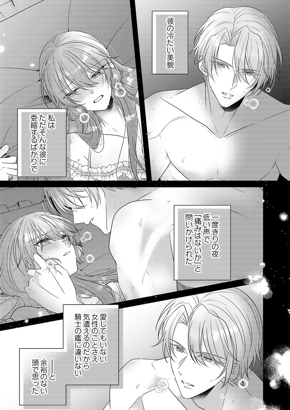 Konsei wa Aete no Akuyome desu Chapter 1 13ページ