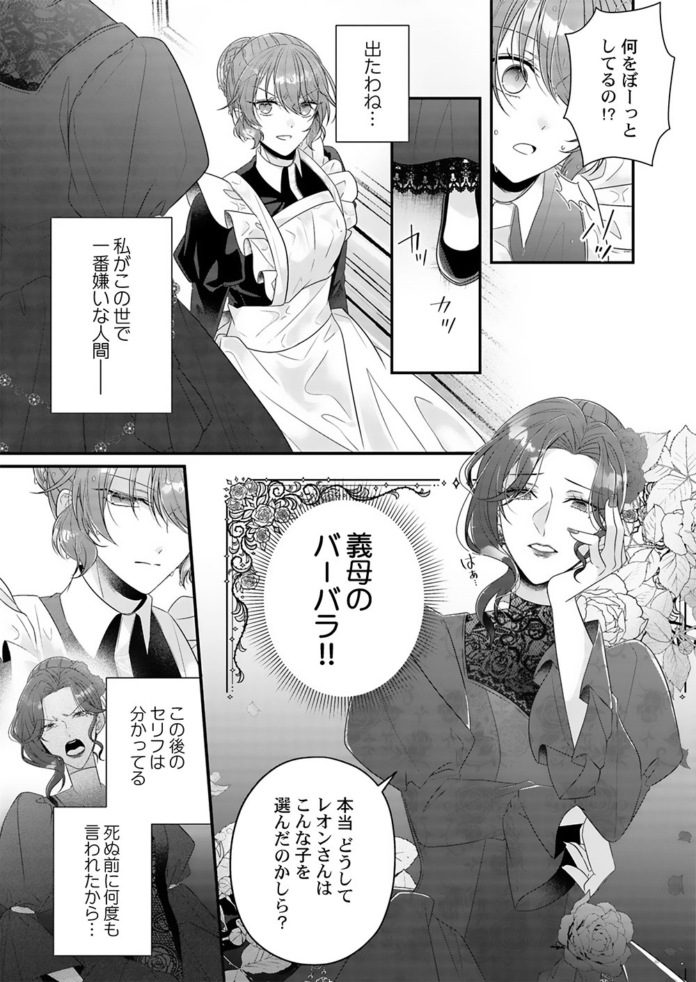 Konsei wa Aete no Akuyome desu Chapter 1 14ページ