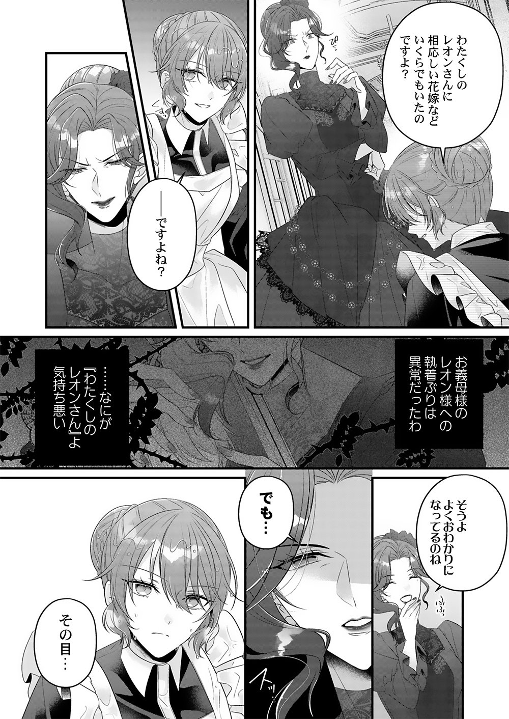 Konsei wa Aete no Akuyome desu Chapter 1 15ページ