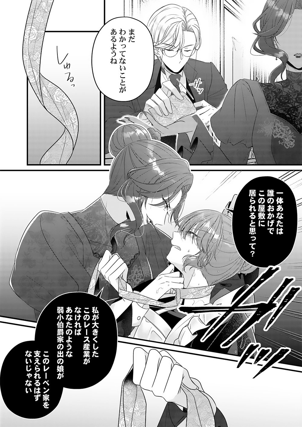 Konsei wa Aete no Akuyome desu Chapter 1 16ページ