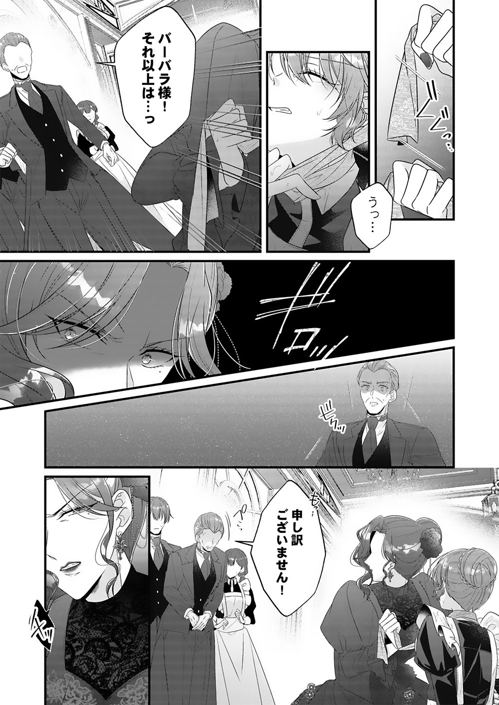 Konsei wa Aete no Akuyome desu Chapter 1 17ページ