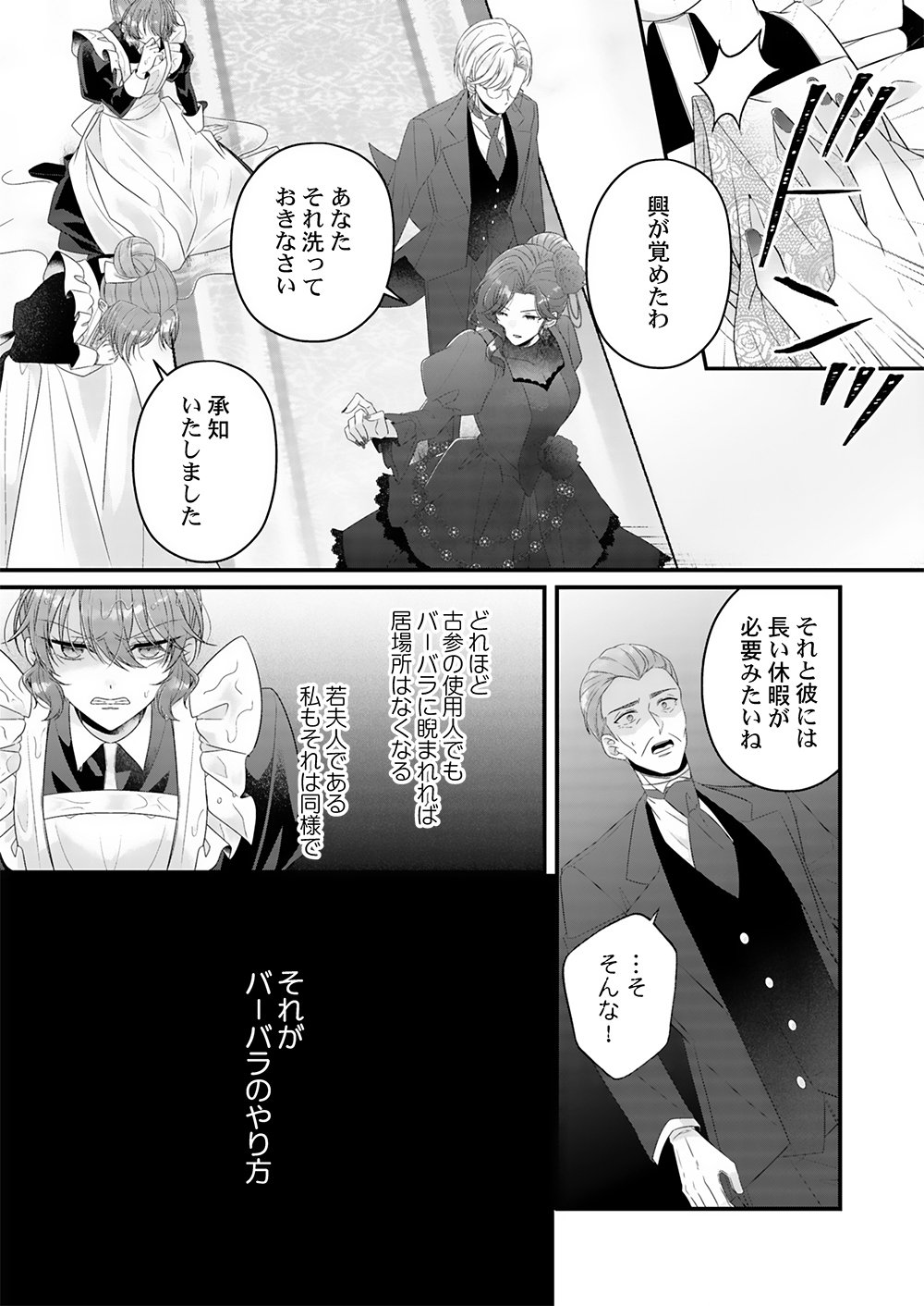 Konsei wa Aete no Akuyome desu Chapter 1 18ページ