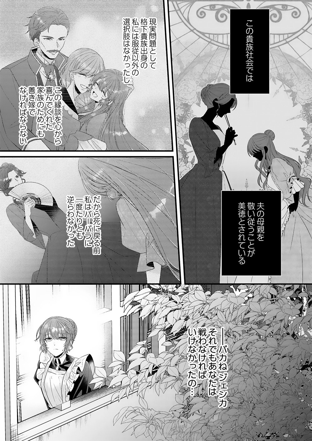 Konsei wa Aete no Akuyome desu Chapter 1 19ページ