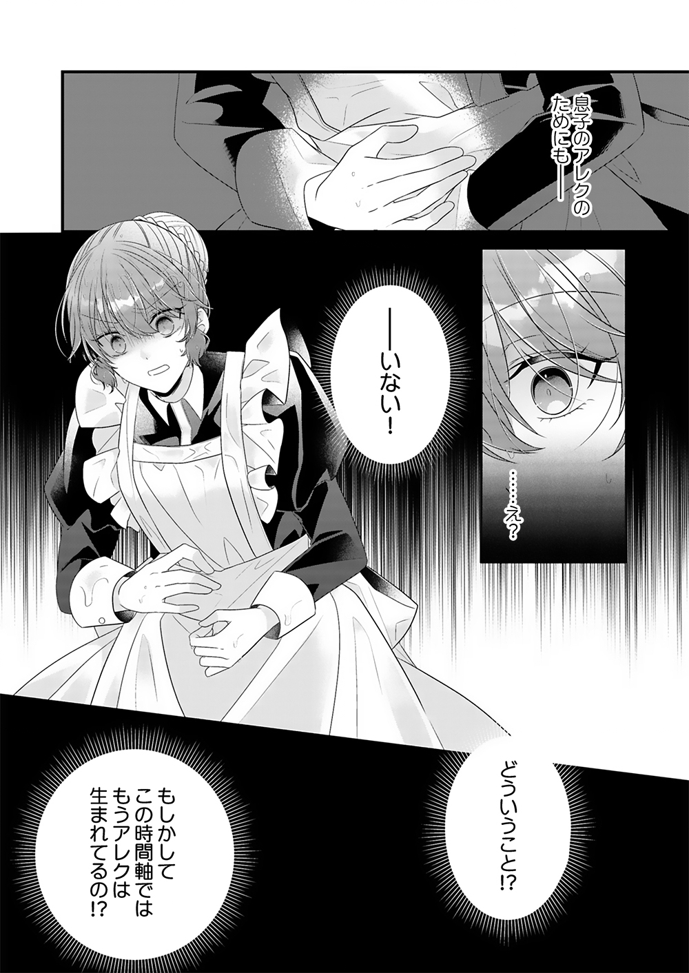 Konsei wa Aete no Akuyome desu Chapter 1 20ページ