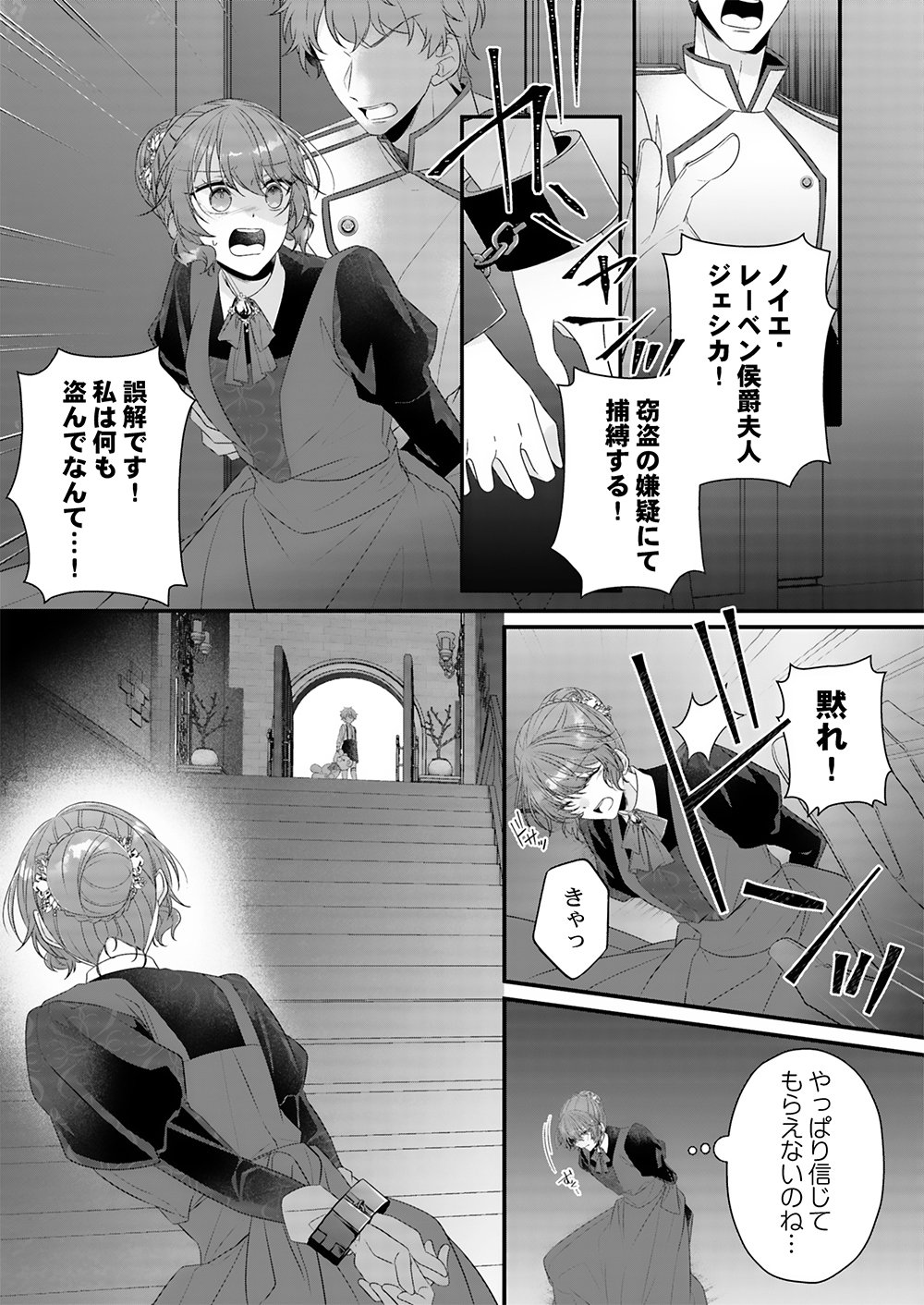 Konsei wa Aete no Akuyome desu Chapter 1 3ページ