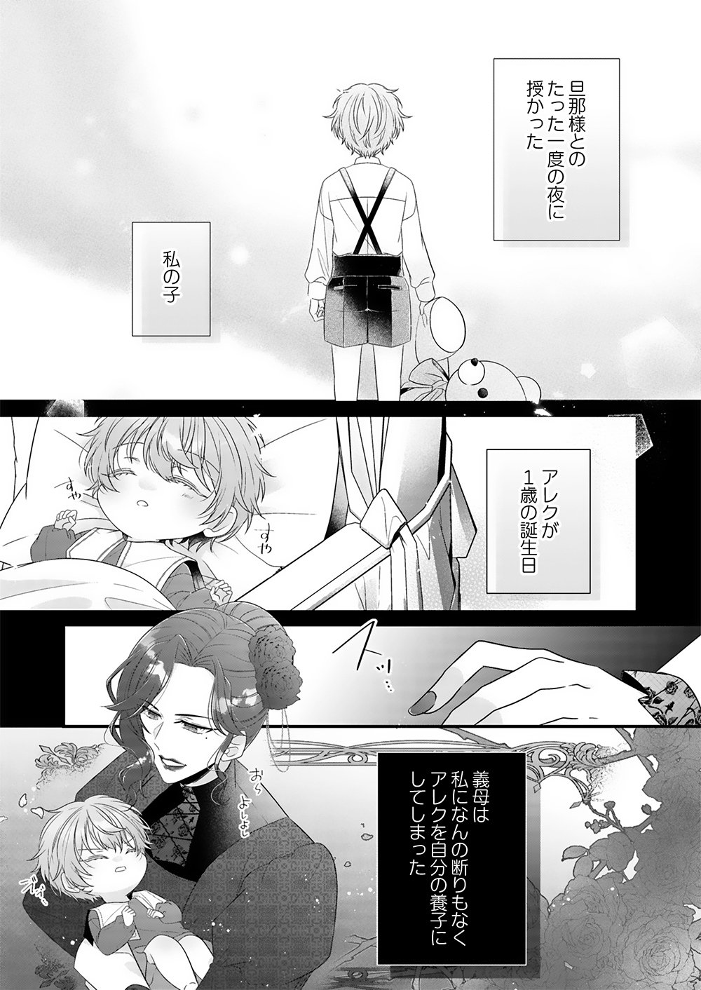 Konsei wa Aete no Akuyome desu Chapter 1 21ページ