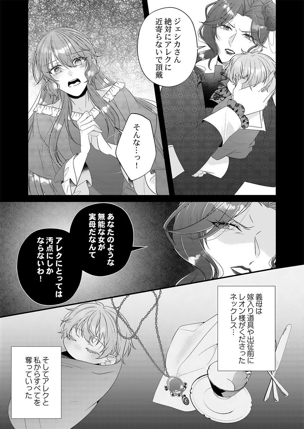 Konsei wa Aete no Akuyome desu Chapter 1 22ページ