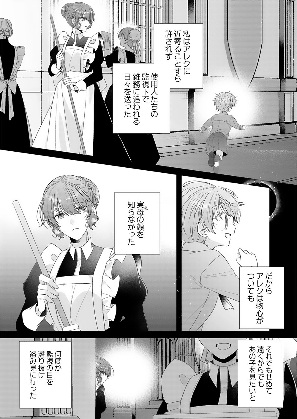 Konsei wa Aete no Akuyome desu Chapter 1 23ページ