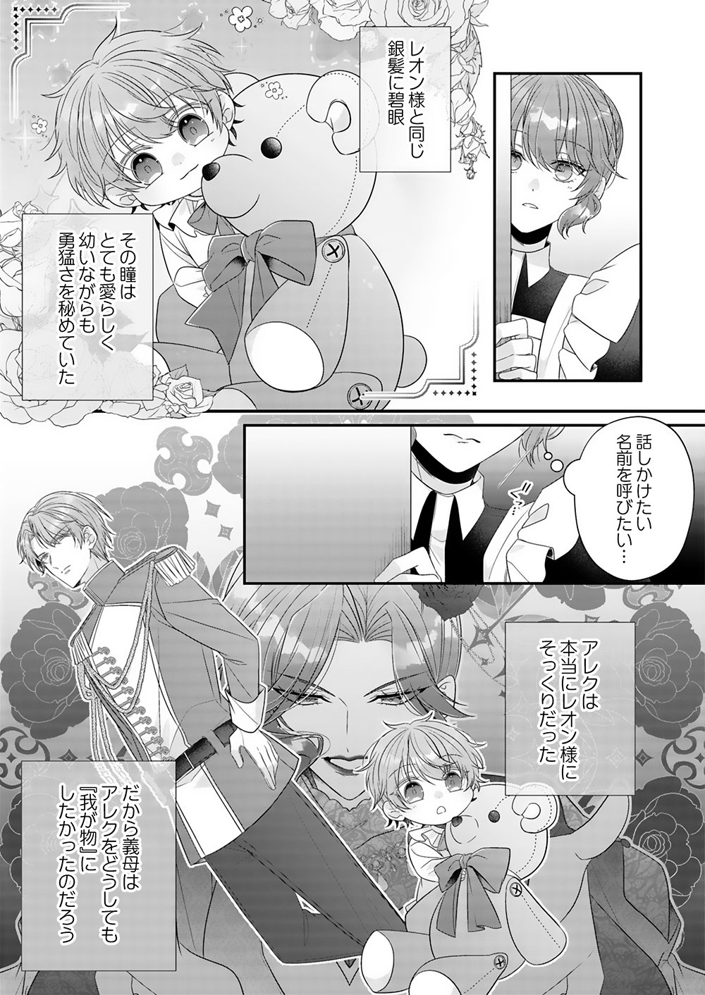 Konsei wa Aete no Akuyome desu Chapter 1 24ページ