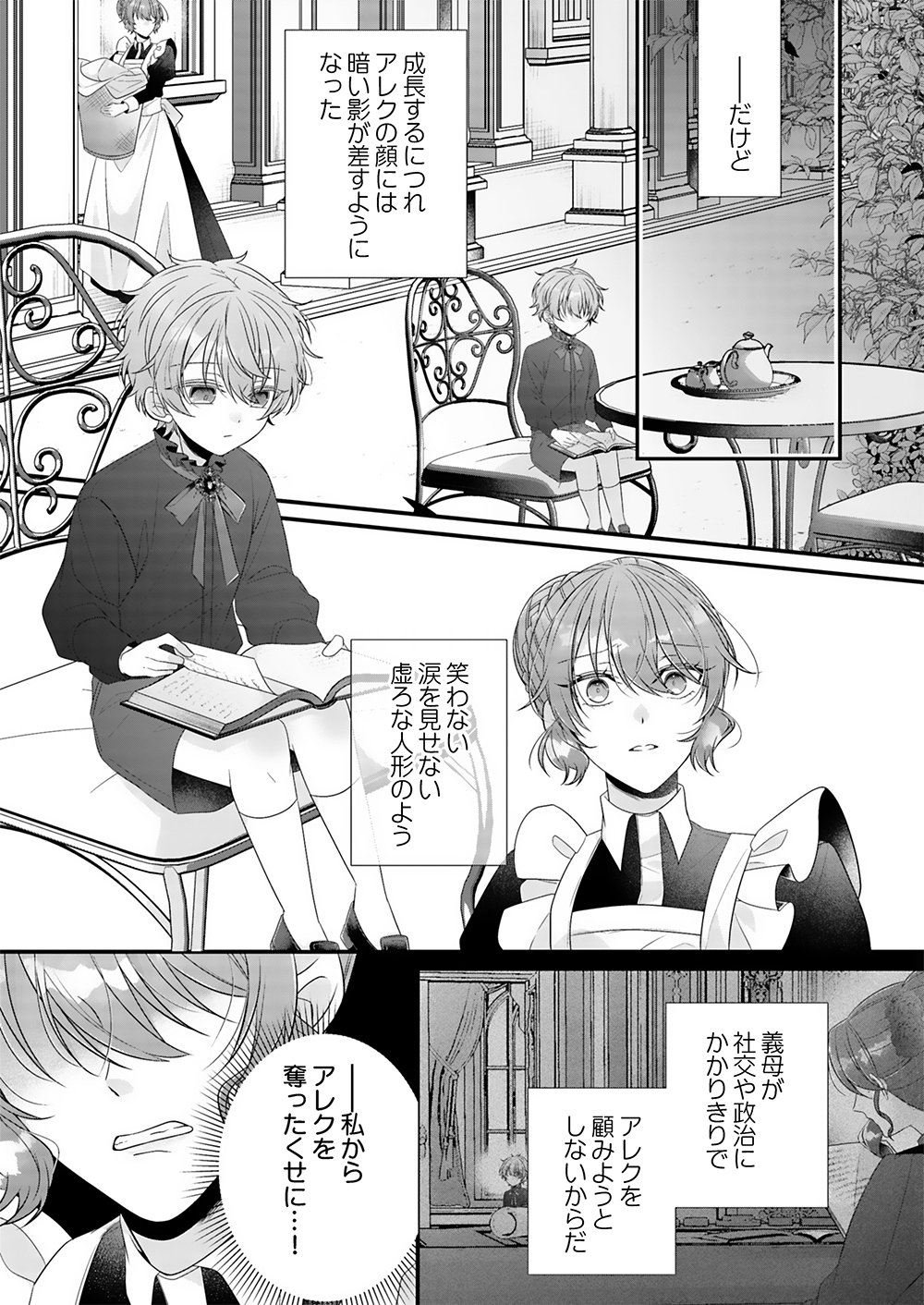 Konsei wa Aete no Akuyome desu Chapter 1 25ページ