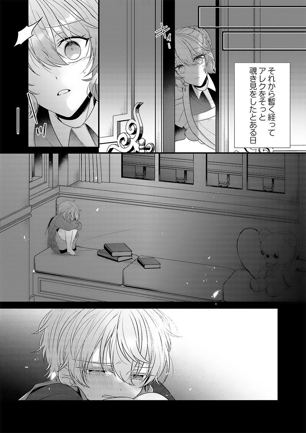 Konsei wa Aete no Akuyome desu Chapter 1 26ページ