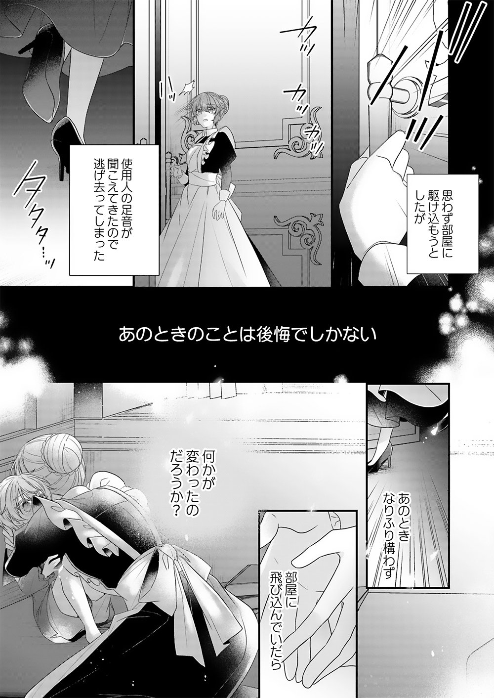 Konsei wa Aete no Akuyome desu Chapter 1 27ページ