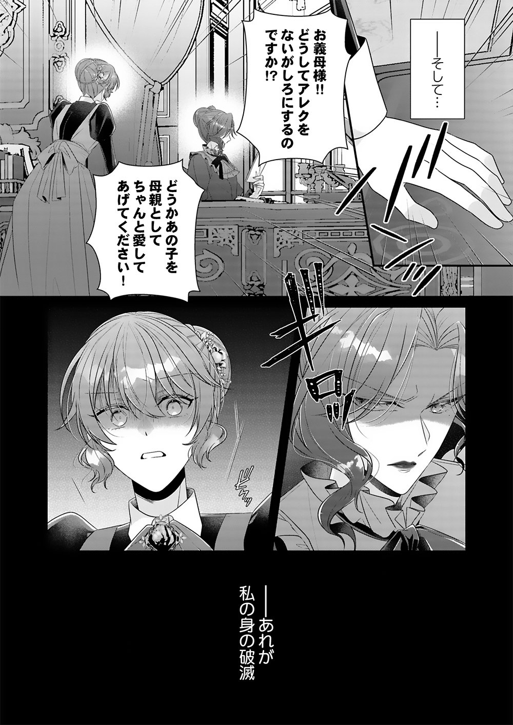 Konsei wa Aete no Akuyome desu Chapter 1 28ページ