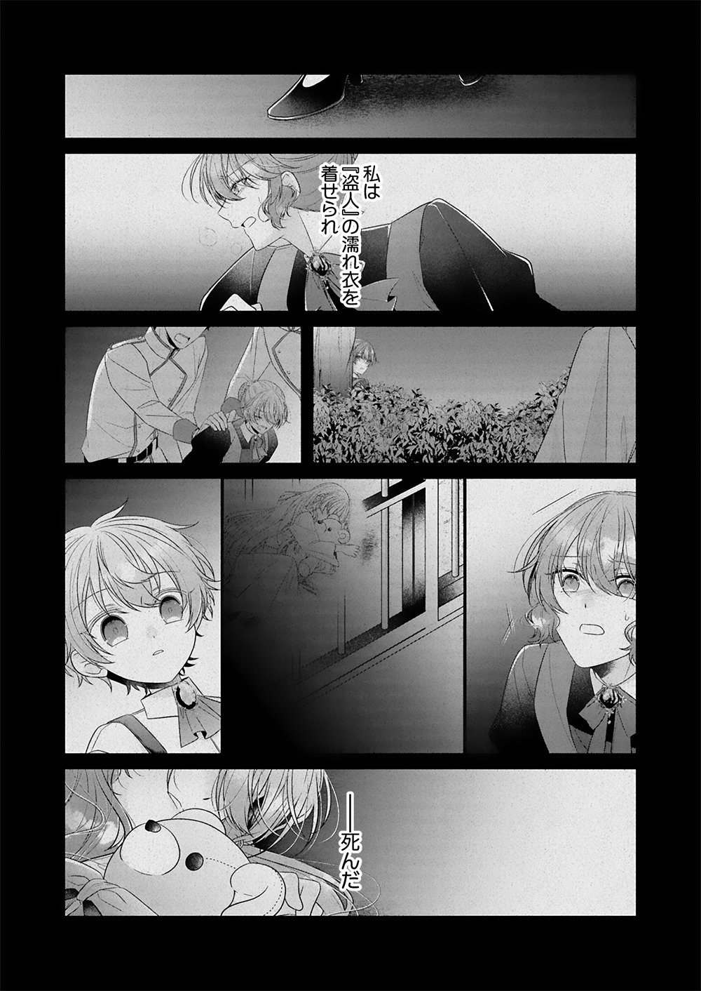 Konsei wa Aete no Akuyome desu Chapter 1 29ページ