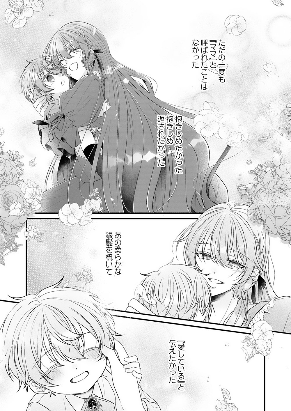 Konsei wa Aete no Akuyome desu Chapter 1 30ページ