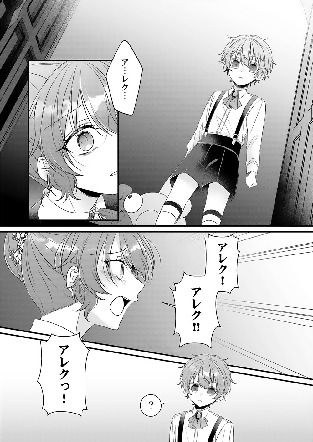 Konsei wa Aete no Akuyome desu Chapter 1 4ページ